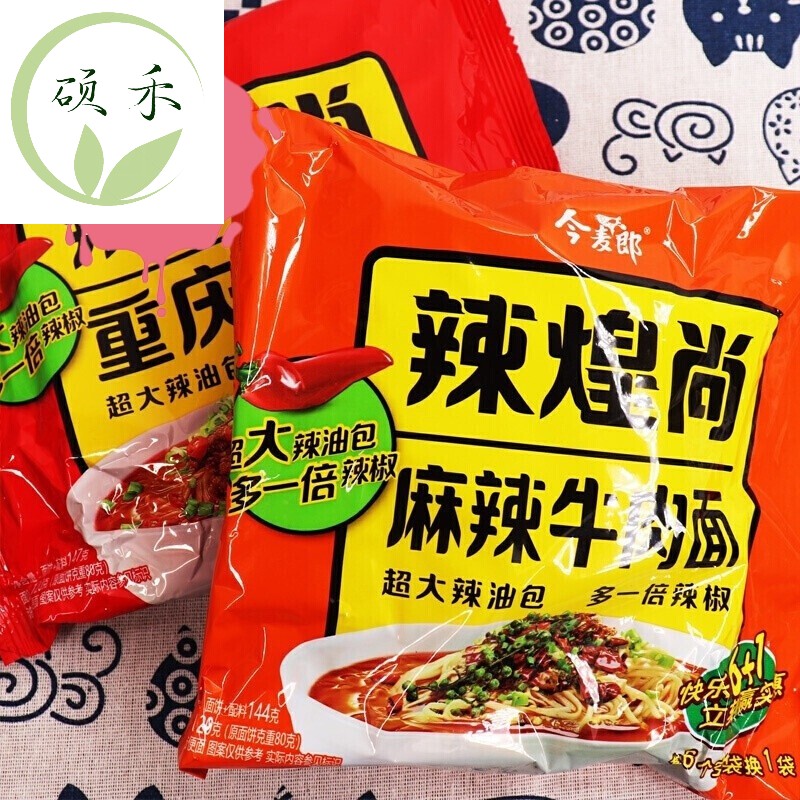 辣皇上麻辣牛肉面辣煌尚便面整箱重庆小面泡面袋食 重庆小面147克*5袋