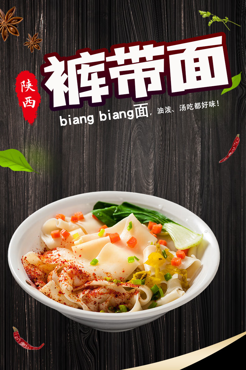 裤带面陕西特产油泼面速食西安biangbiang面宽面条蘸水面大碗面 裤带