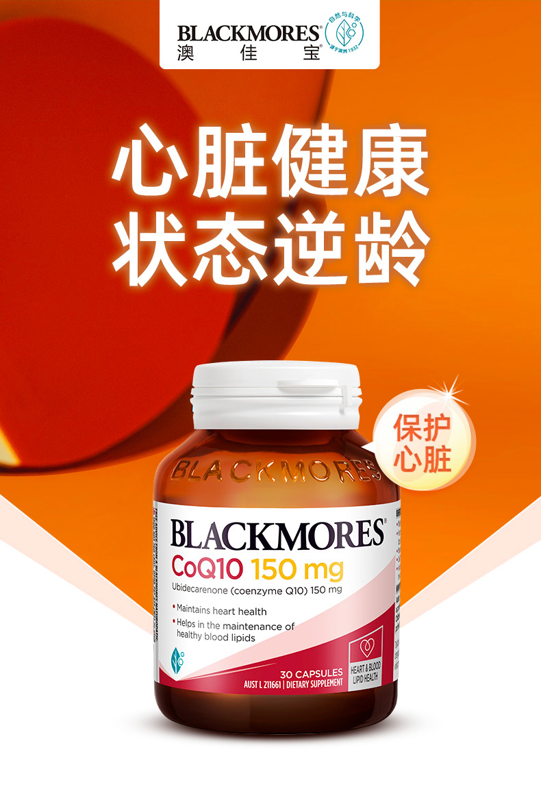 澳洲现货blackmores辅酶素q10软胶囊125粒ql0呵护心脏150mg 黑色