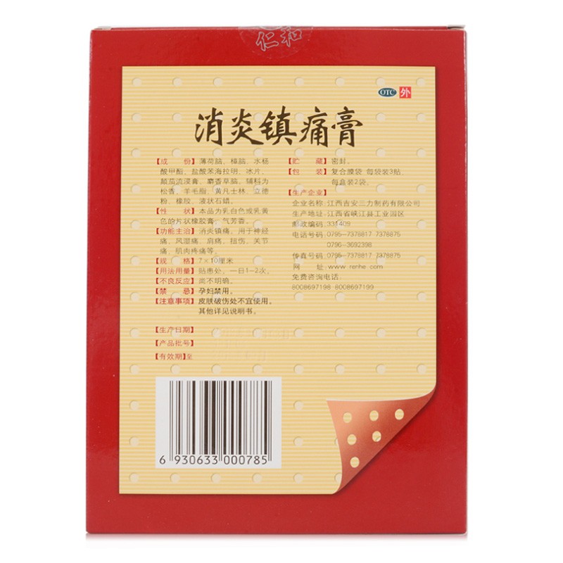 仁和中方消炎镇痛膏6贴神经痛风湿痛扭伤关节痛肌肉疼痛10盒均价8盒