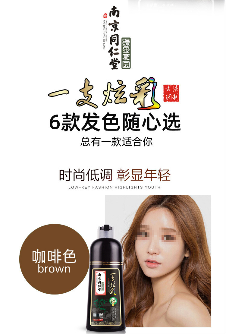 色自己染南京同仁堂染发剂一洗彩染发膏绿金家园一支炫彩咖啡色500ml