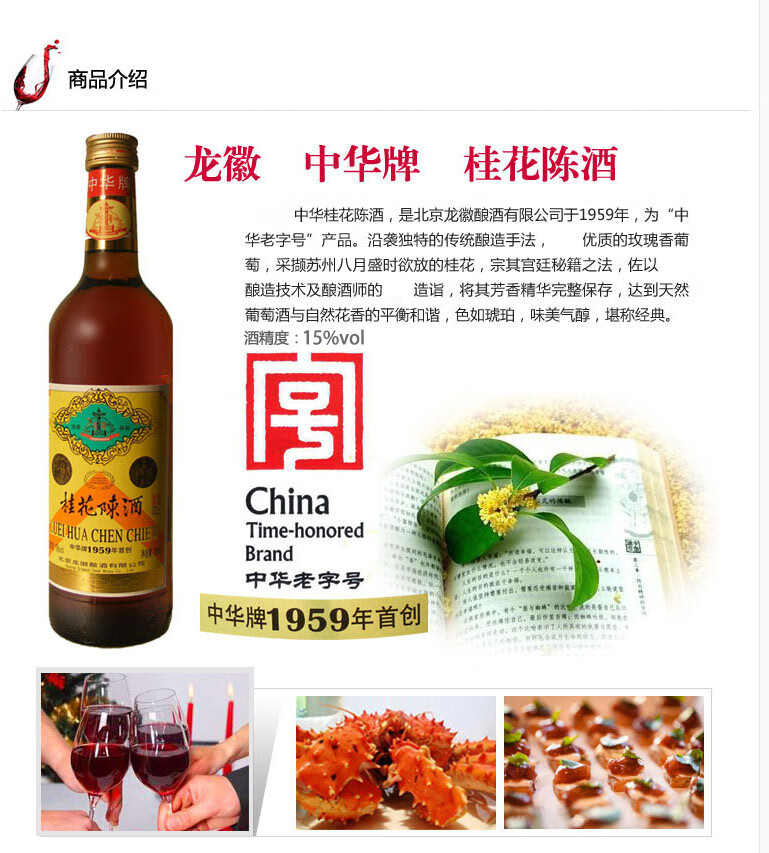 北京特产丰收桂花陈酒甜葡萄酒老北京回忆丰收桂花陈750ml 2瓶 图片价格品牌报价 京东