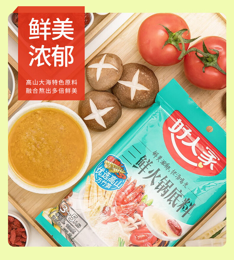 好人家 火锅底料 三鲜火锅底料130g