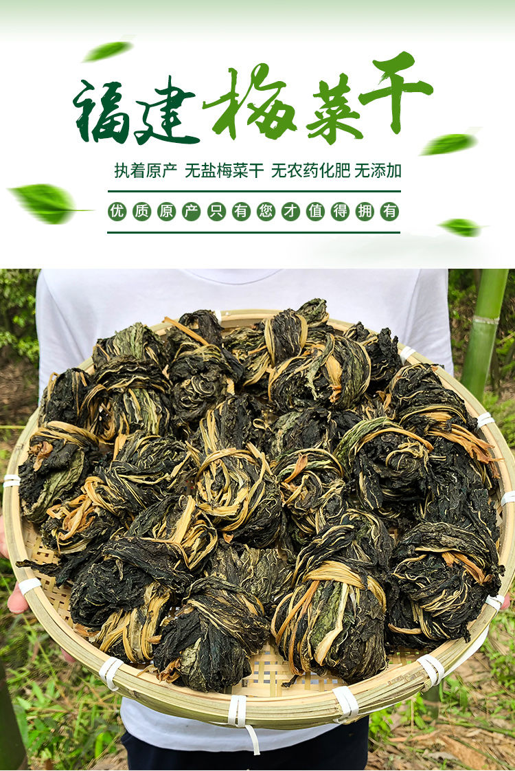 5折福建特产梅菜干梅干菜农家散装晒干干货梅菜扣肉客家整颗梅菜干250