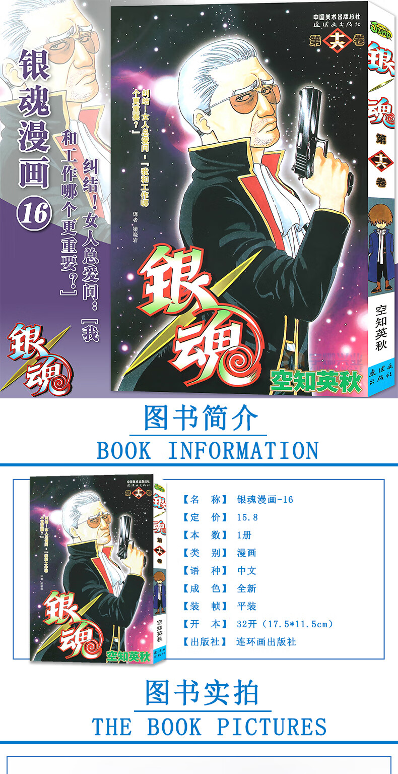 L 銀魂16 糾結 女人總是愛問 漫畫第16冊 日 空知英秋銀魂漫畫珍藏系列日本漫畫中少動漫 露天拍賣