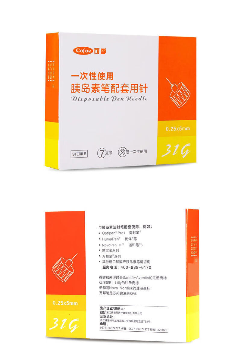 可孚胰岛素注射针头5mm一次性使用注射笔诺和笔针头诺和针注射器 0.