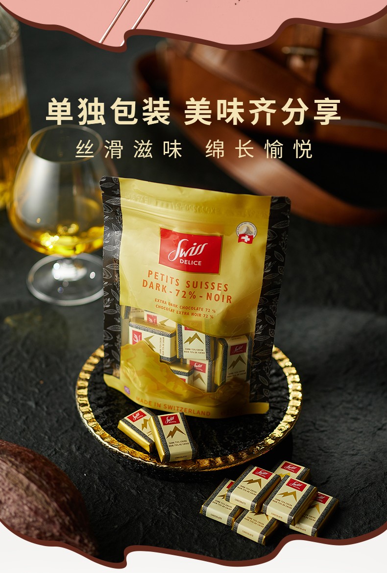 瑞士进口黑巧狄妮诗72可可黑巧克力swissdelice巧克力片独立装不含代