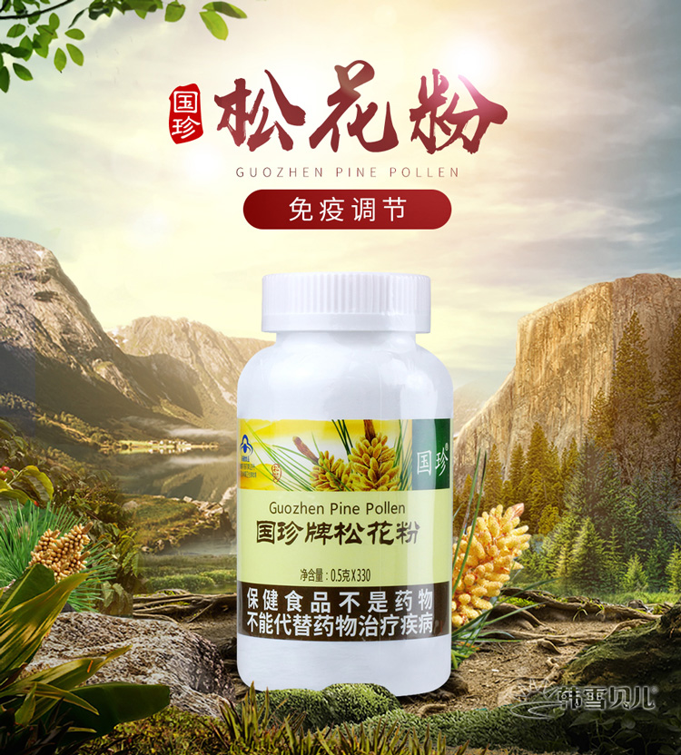 单瓶券后279 国珍松花粉330片粒保健品带码2瓶装 图片价格品牌报价 京东