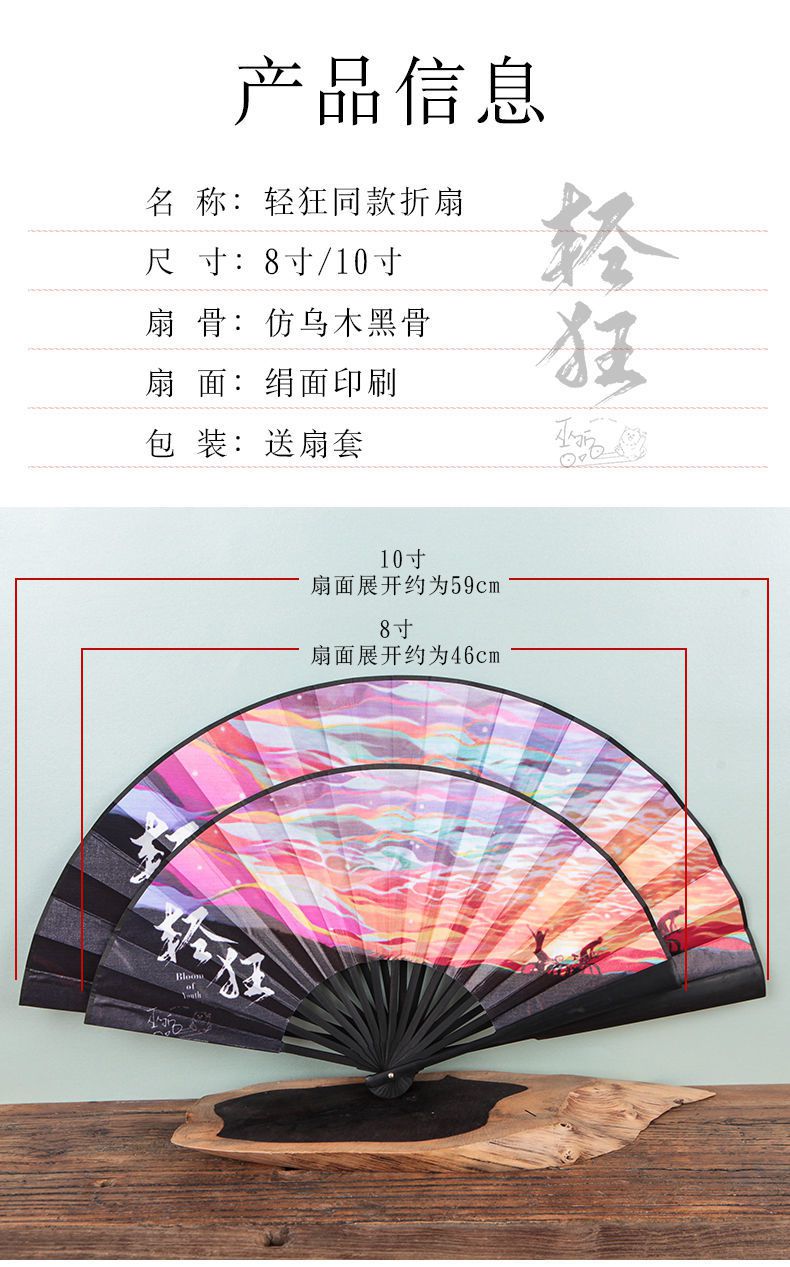 巫哲小说 轻狂折扇 给老子飞 8寸10寸古风双面绢布周边扇子 8寸轻狂