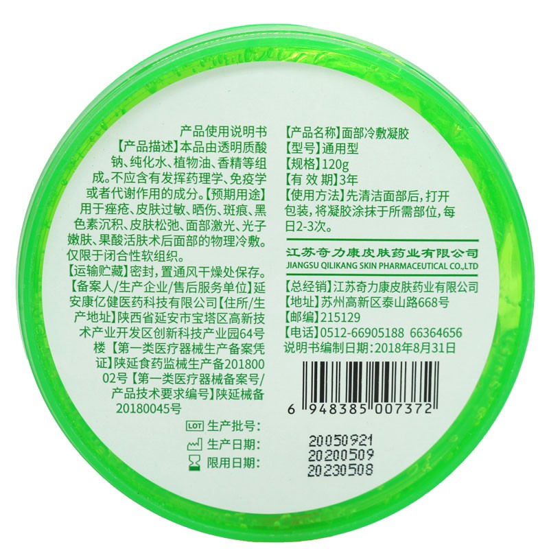 奇力康芦荟胶面部冷敷凝胶120g晒伤斑痕黑色素沉积痤疮敏皮肤松弛皮肤