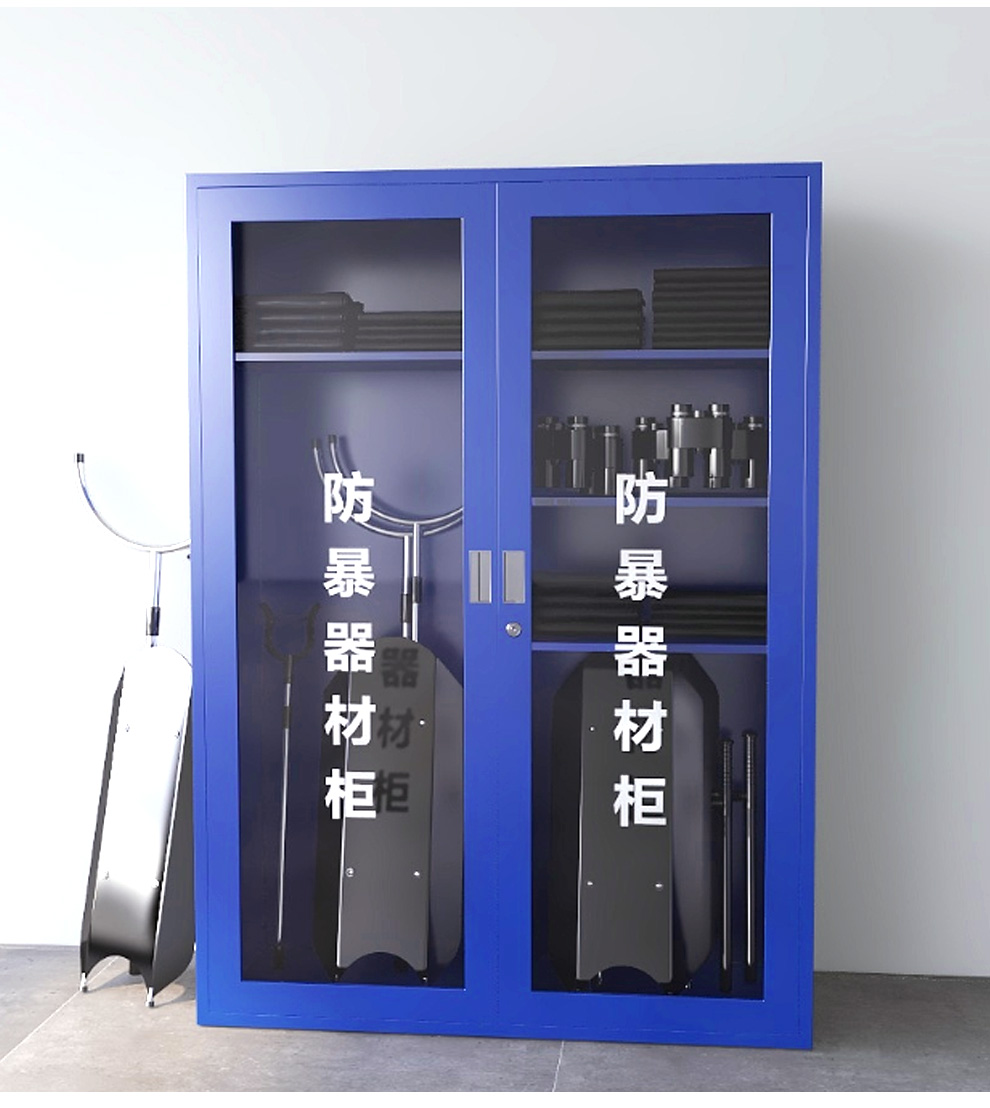 无忧钢品防暴器材柜防爆器材套装安保装备反恐收纳盾牌钢叉防刺服 1.