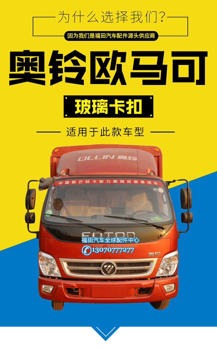 适用福田适配汽车配件奥铃tx ctx欧马可 时代m3车门玻璃卡扣固定卡扣
