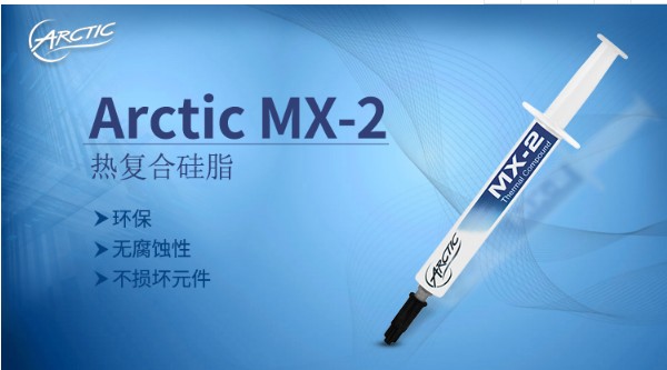 适用于ac arctic mx-4 4克台式机cpu散热硅脂8克笔记本硅脂20克 mx-4