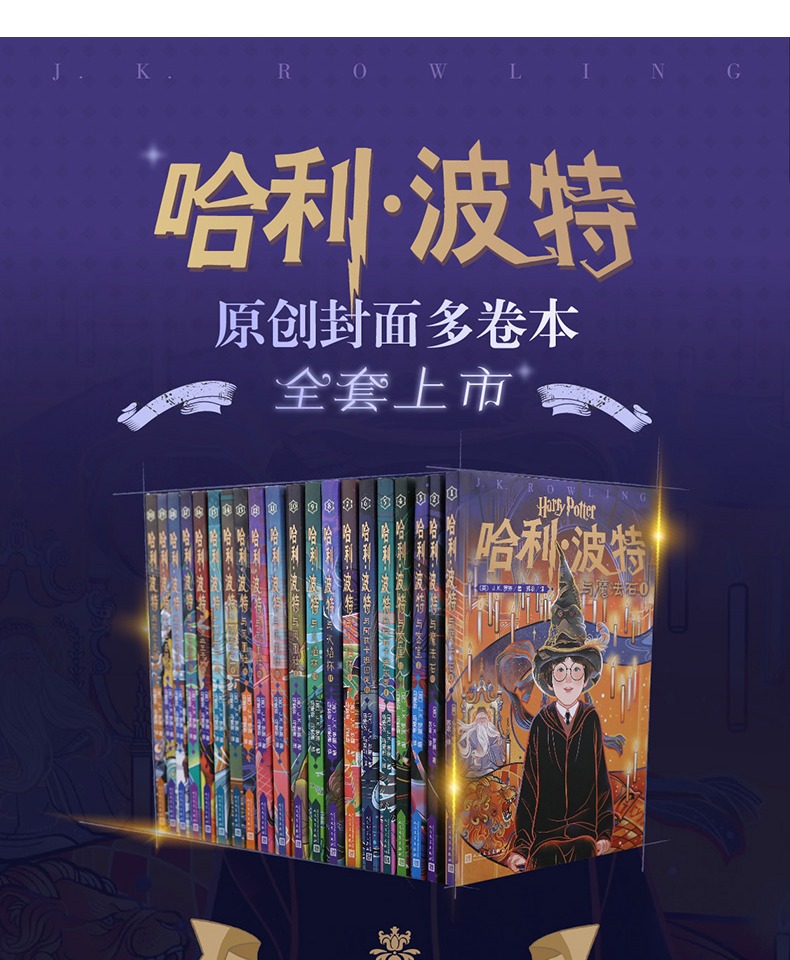 正版速发b哈利波特20周年纪念版全20册哈利波特20周年纪念版中国风