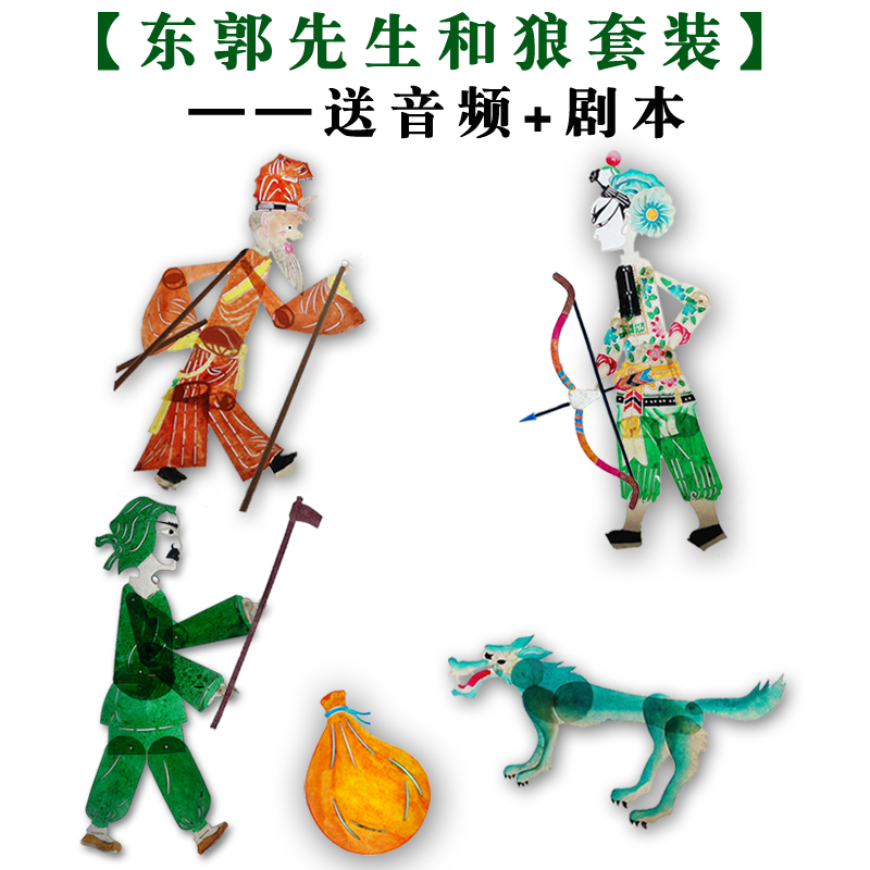 皮影戏手工diy皮影人偶西游记道具幕布人物儿童幼儿园diy材料包 金色