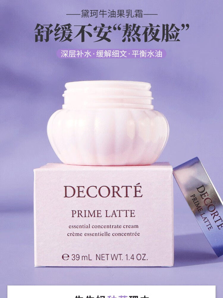 SKACSKAC 黛Decort柯牛油果乳霜补水护肤保湿面霜40ML滋润熬夜霜小南 小南瓜面霜