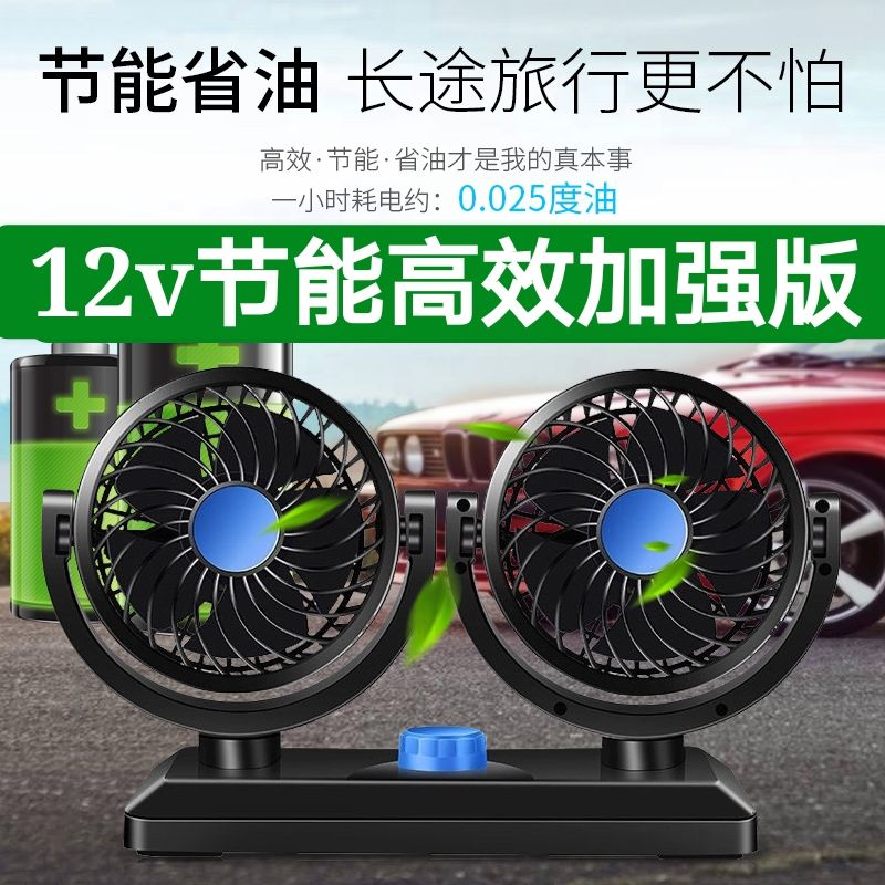 适用于车载风扇制冷12v24v货车风扇汽车usb风扇面包车内强力车载电