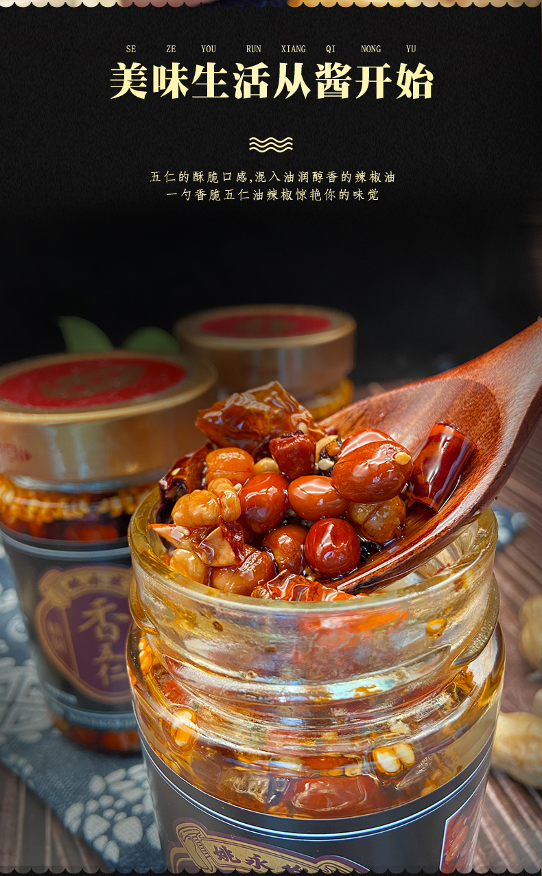姚永发精制香五仁220g辣椒酱拌饭下菜调味酱香五仁1瓶220g
