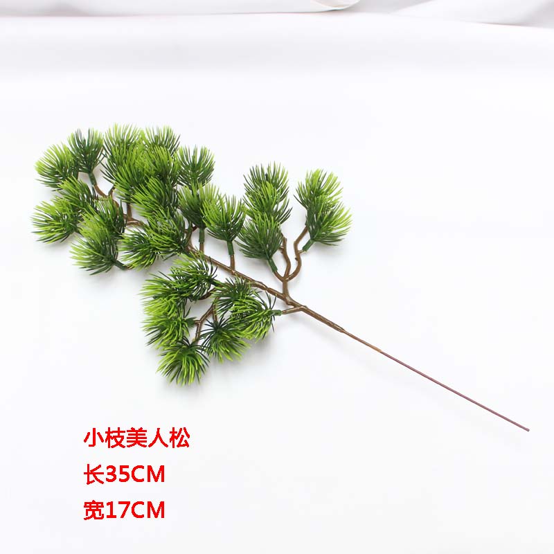 仿真松树枝松枝塑料松针崖柏松枝假美人松柏树枝松树叶迎客松植物 绿