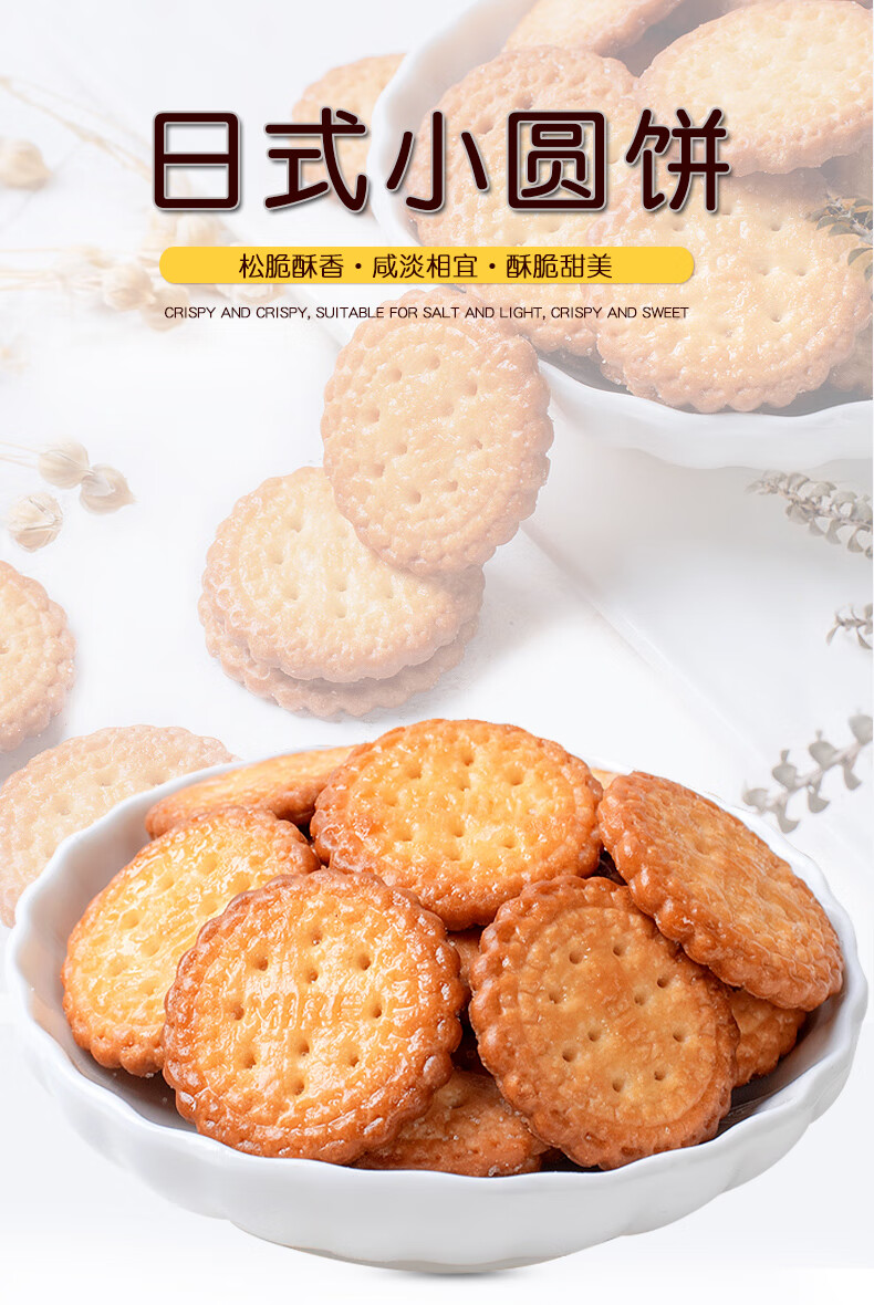 卜珂零点网红日式小圆饼100g10袋薄脆奶盐小饼干办公室休闲零食小吃奶