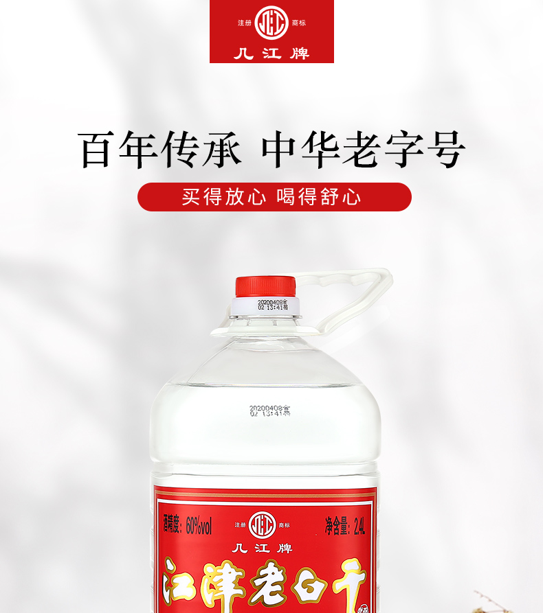 几江牌桶装红标江津老白干酒60度4l中华老字号小曲清香高粱酒60度4l4
