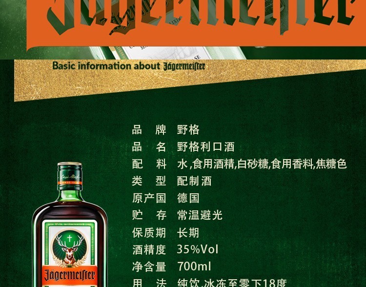 品质保证野格jagerneister德国原瓶进口洋酒圣鹿利口酒野格草莓酒力娇