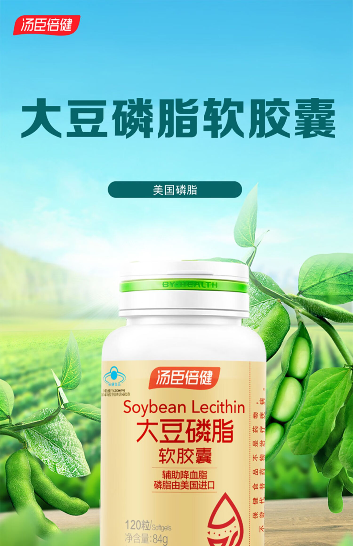 汤臣倍健大豆卵磷脂鱼油软胶囊卵深海美国鱼肝油原装中老年人
