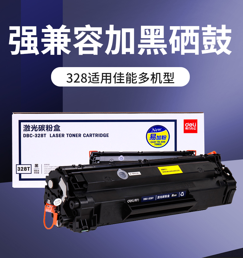 得力适用佳能crg328硒鼓mf4752mf47124750470044524410打印机大容量易
