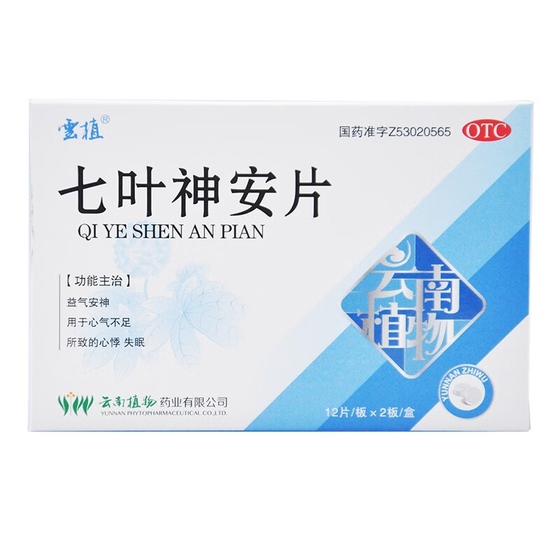 七叶神安滴丸安神片 失眠安神帮助睡眠改善睡眠 官网助眠正品国药lo 2