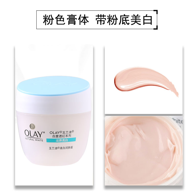 玉兰油（OLAY） 白里透红面霜健康嫩白 白里透红霜50g