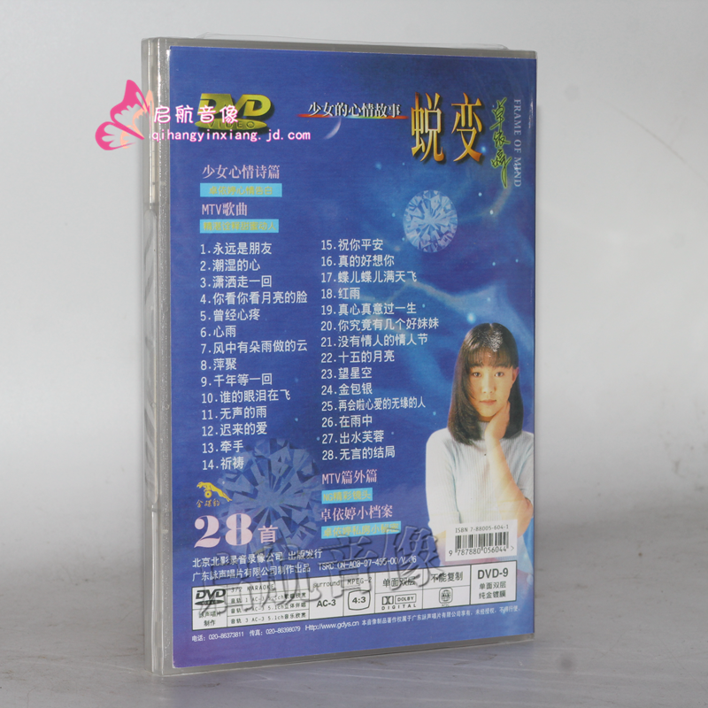 【金碟豹】卓依婷dvd视频光盘----- 梅花三姐妹 闽南语情歌大对唱 1