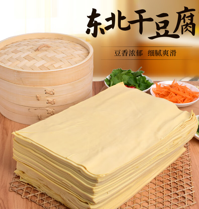 东北干豆腐皮千张锦州纯手工千张皮虹螺岘豆皮干货特产小吃 原味超值5