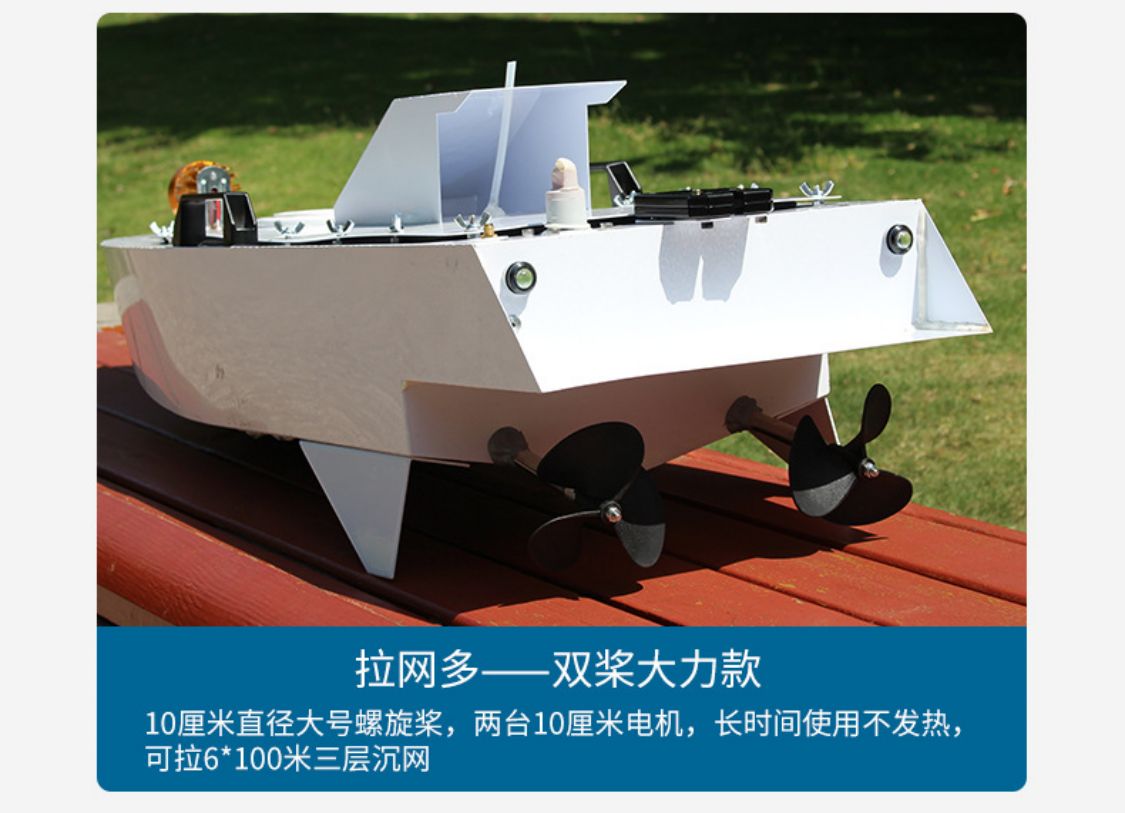 专业拉网船电动遥控船打窝送钩捕鱼冰下水耗子布网机大马力功率47cm船