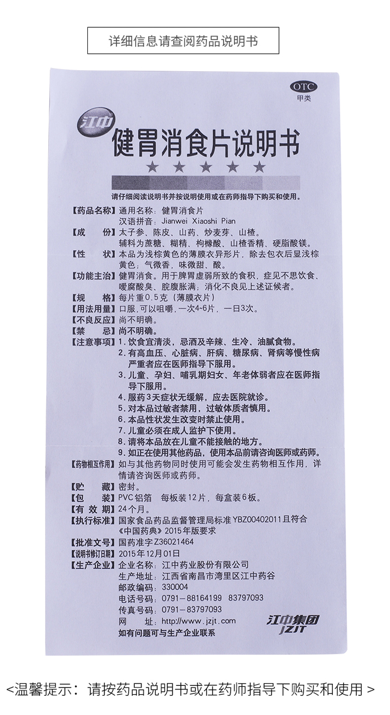 江中牌 健胃消食片 72片/盒 3盒【图片 价格 品牌 报价】-京东