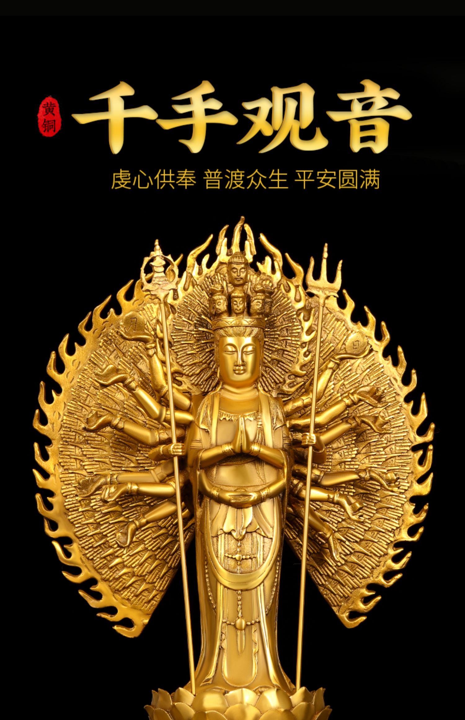 纯铜千手观音摆件千手千眼观世音菩萨背光坐莲花佛像家用佛堂供养