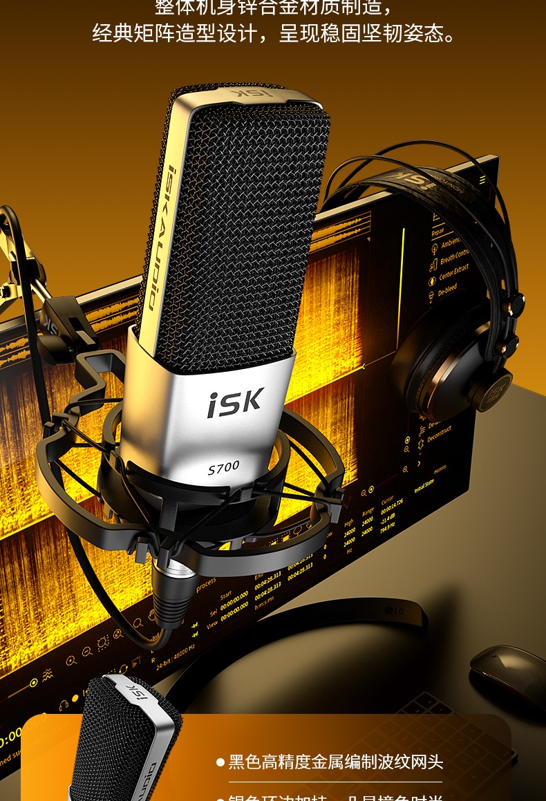 isk s700手机电脑直播声卡套装网红主播带货抖音快手全民k歌录音电容