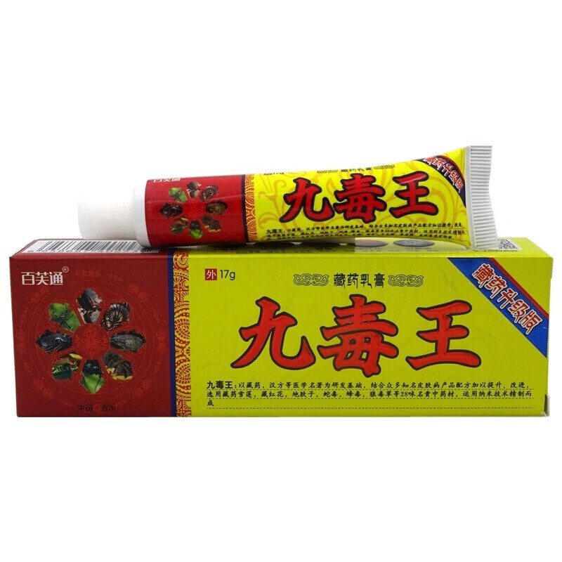 百芙通九毒王藏药乳膏抑箘芷痒草本乳膏17g支5支