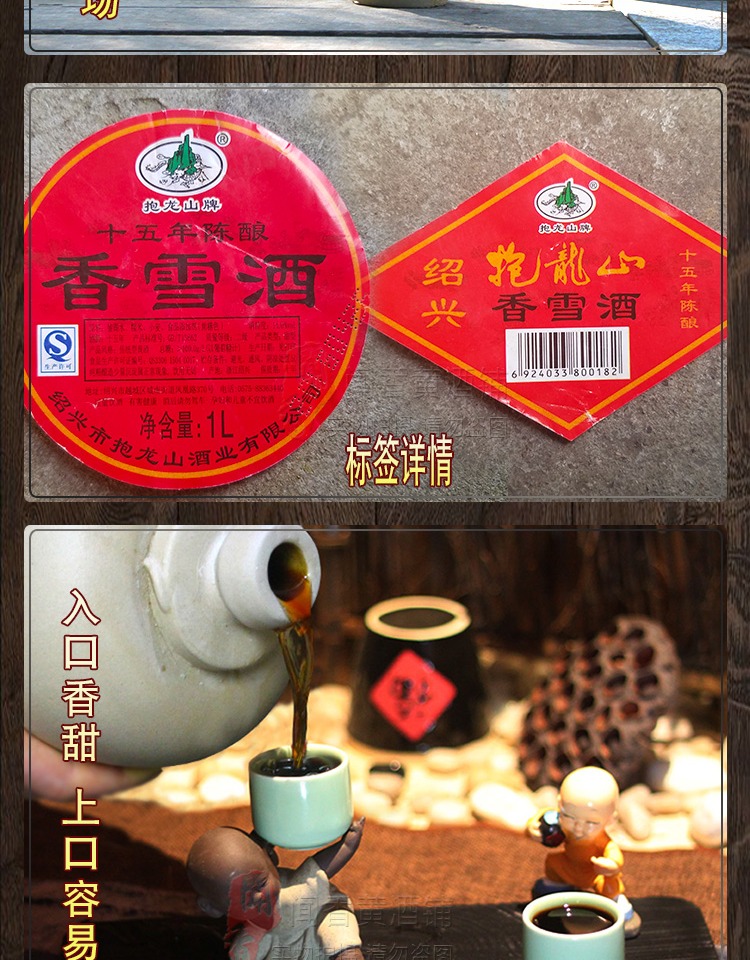 黄酒抱龙山15年陈绍兴香雪甜型2斤瓶装浙江花雕糯米月子酒泡阿胶