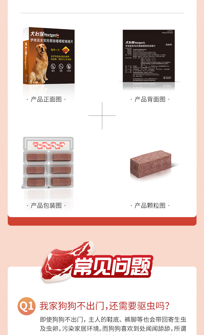 3，HEARTGARD犬心保狗狗躰內敺蟲葯寵物小中大型犬用敺蟲葯除心絲蟲蛔蟲鉤蟲絛蟲打蟲葯片口服博美金毛 中型犬12-22kg（整盒6粒）