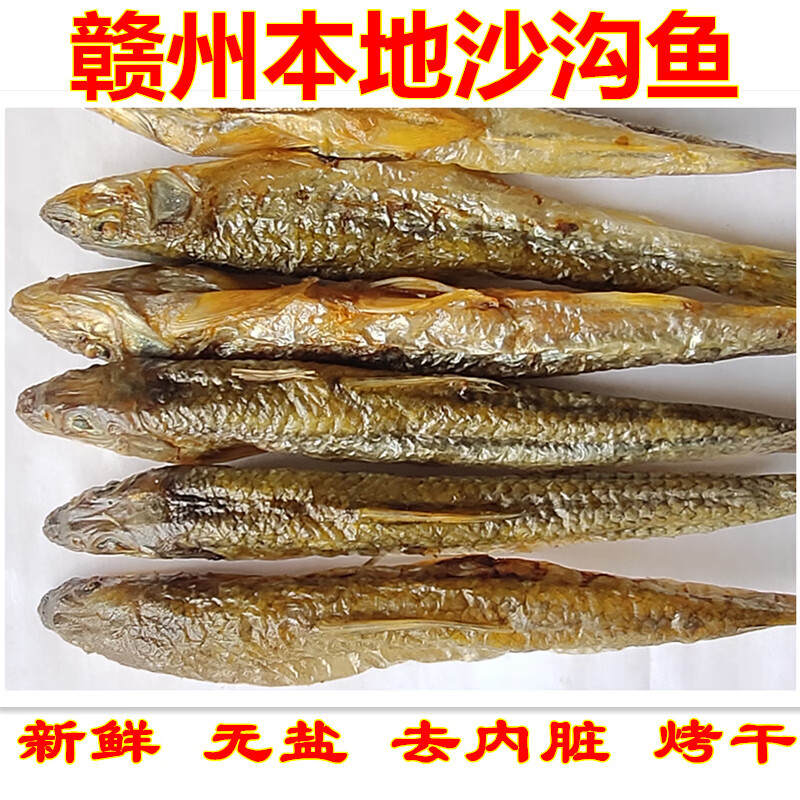 江西上犹特产去肚鱼干沙沟鱼淡水小河鱼花骨鱼棍子鱼蛇鮈鱼棍子鱼 本
