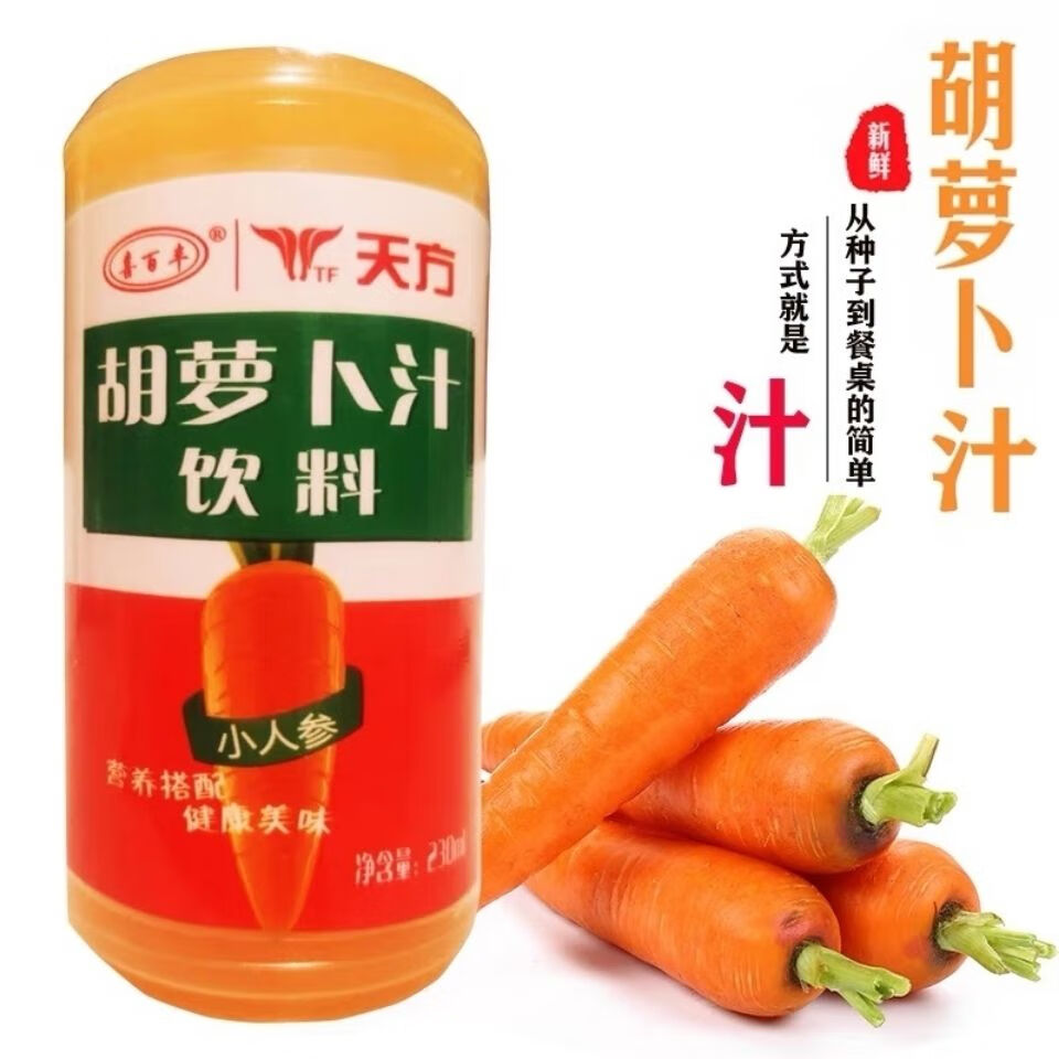 西北饮品 胡萝卜汁饮料天方饮料果蔬饮料 整箱230ml 胡萝卜汁10瓶 杏