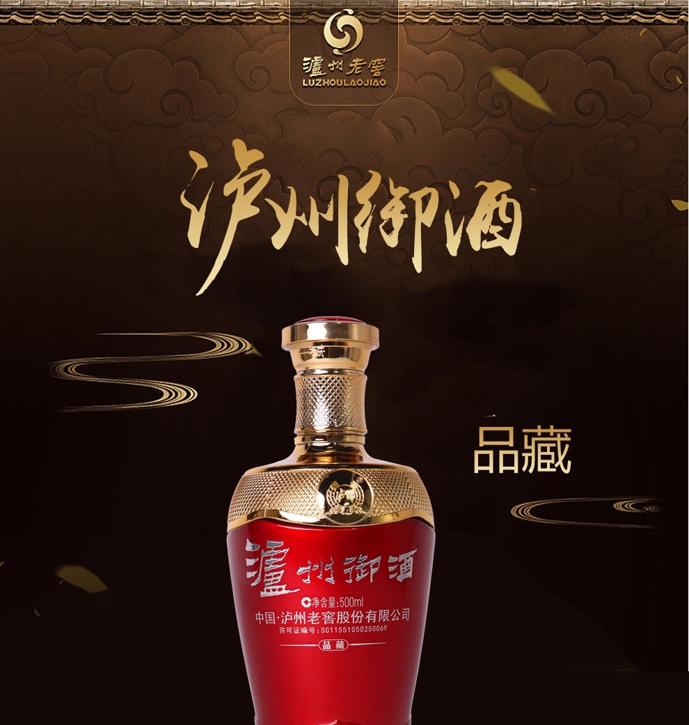 泸州老窖股份出品 52度 500ml*6瓶整箱装 送礼自饮 泸州 老窖醇香鉴藏
