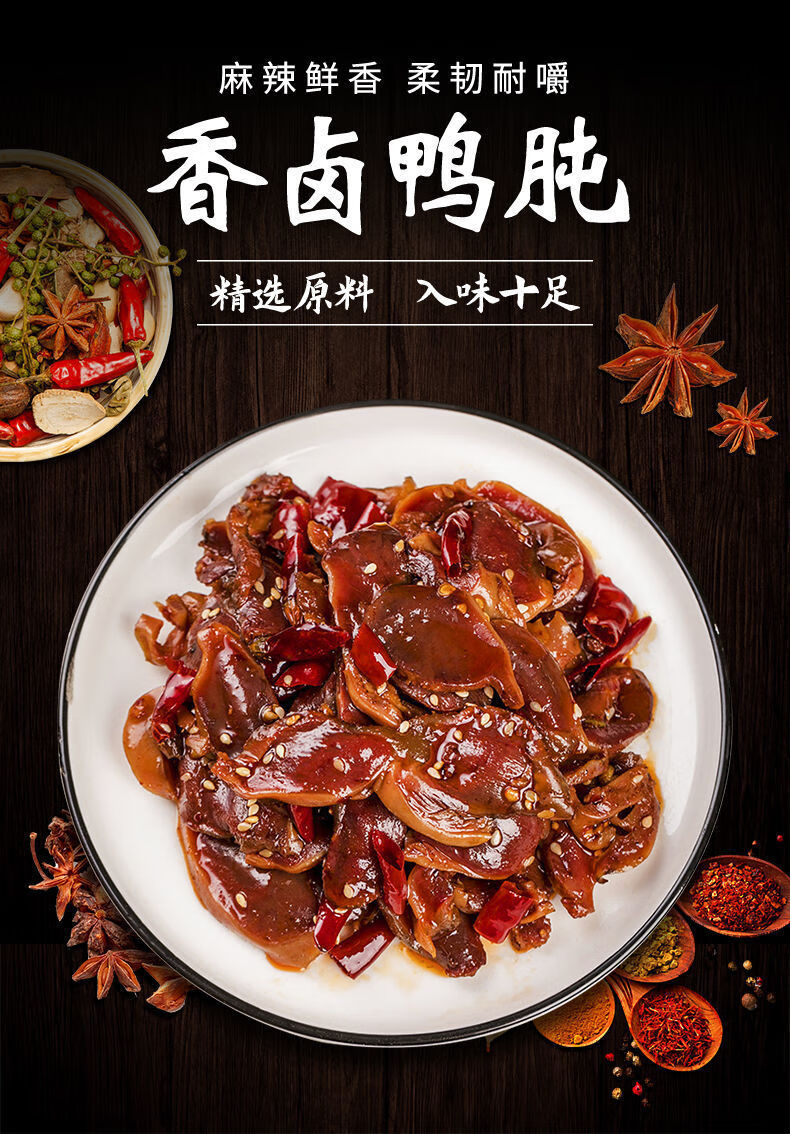 鸭胗鸭肫卤味香辣麻辣五香鸭胗批发零食小吃批发下酒菜休闲食品 鸭胗