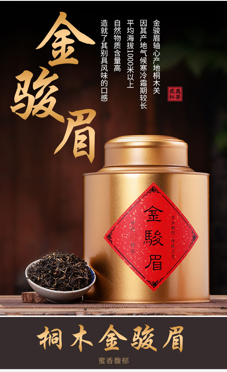 大红袍正山小种金骏眉红茶叶500g散装罐装岩茶礼盒装大红袍罐装