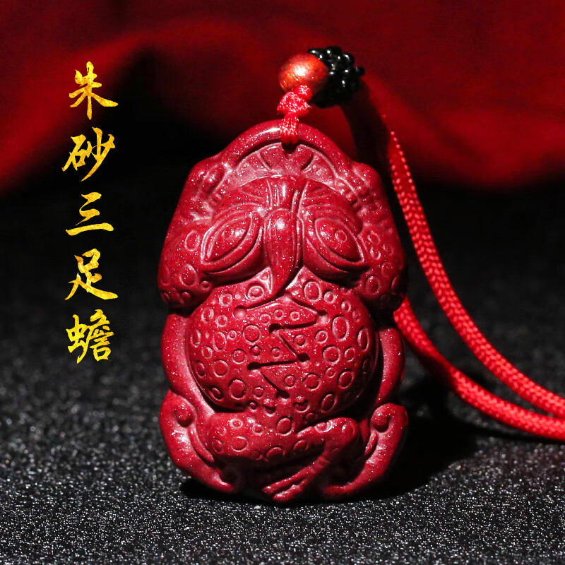 鼎盛福高含量朱砂三足金蟾吊坠本命年开运紫金砂招财化太岁蟾蜍挂件