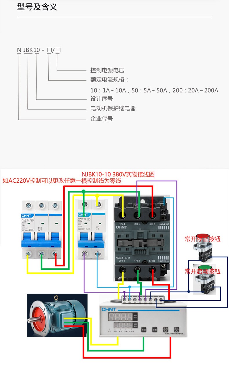 正泰电动机综合保护器njbk10三相380v过载过流缺相断相保护220vnjbk10