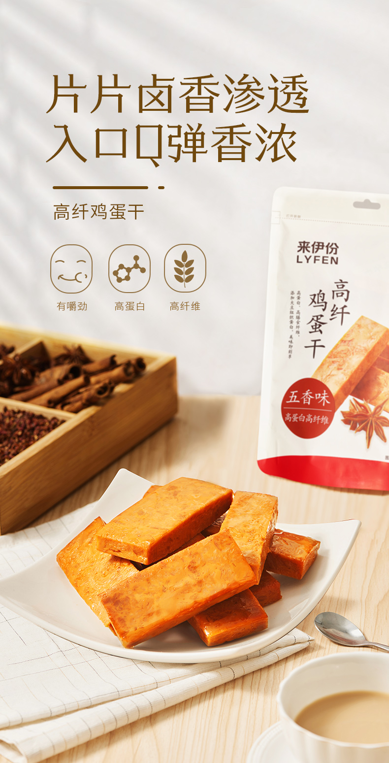 来伊份高纤鸡蛋干125g五香味高蛋白高纤维营养休闲零食小吃