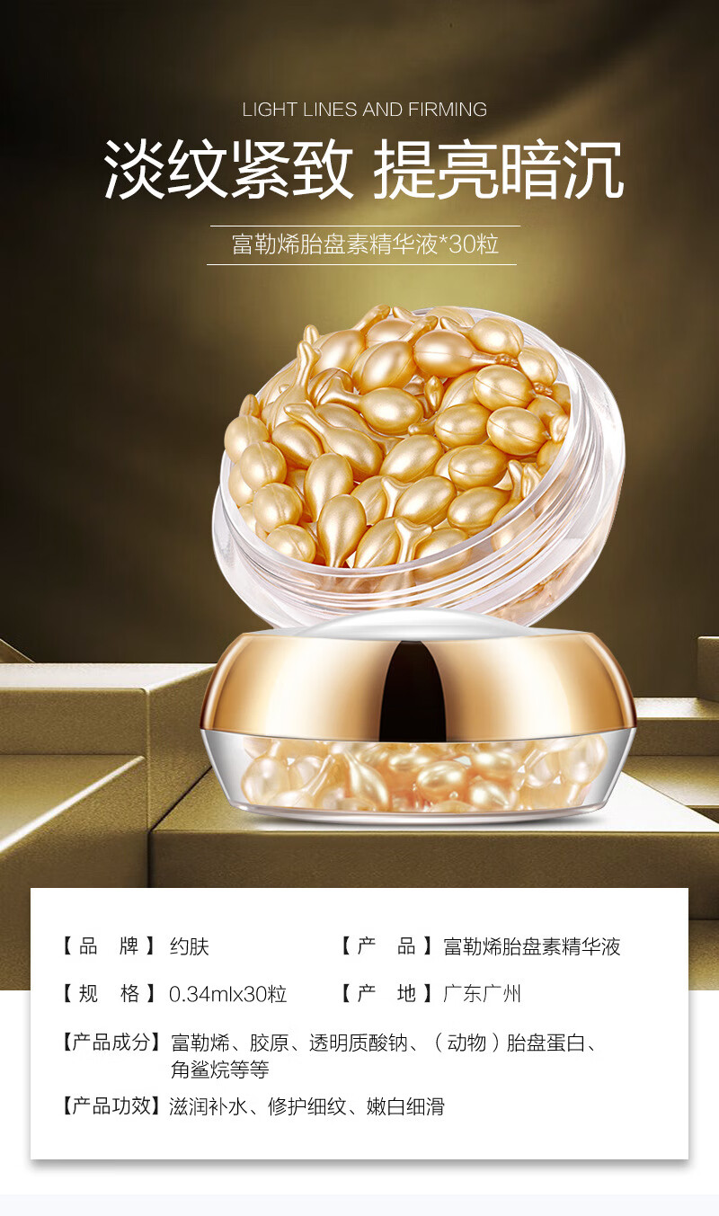 约肤富勒烯胎盘素小鸡腿精华羊胎素改善细纹提亮肤色紧致滋润胎盘素