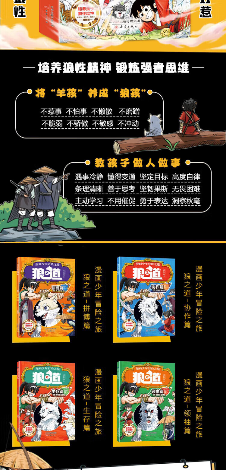 【当当旗舰-现货直发】狼道正版原著 狼道漫画之道少年整版狼之道漫画全四册 漫画少年冒险之旅狼之道 狼王梦 沈石溪画本完整版全5册 少年狼道儿童励志成功书 狼道漫画版全套4册详情图片2