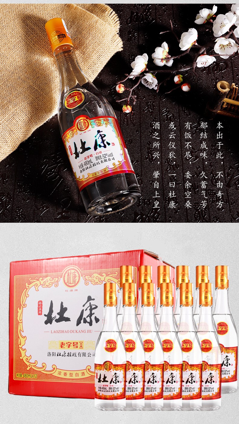 杜康老字号白玻浓香型白酒粮食口粮酒光瓶白酒480ml52度整箱12瓶装